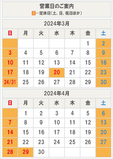 営業日のご案内