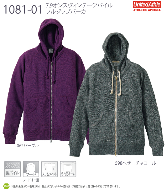 【United Athle】1081:7.9ozヴィンテージフルジップパーカ詳細画像