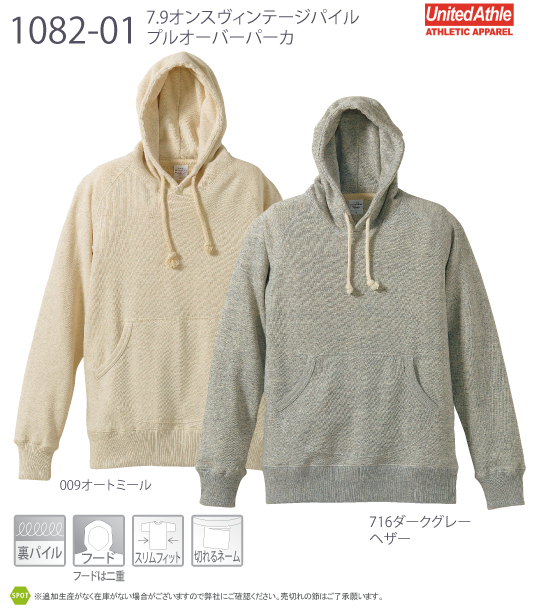 【United Athle】1082：7.9ozヴィンテージプルオーバーパーカ詳細画像