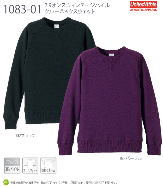 【United Athle】1083:7.9ozヴィンテージCネックスウェット詳細画像