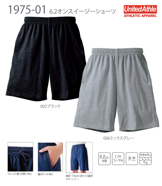 【United Athle】1975:6.2oz イージーショーツ詳細画像