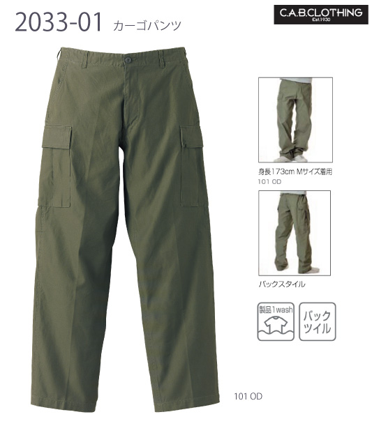 【C.A.B.CLOTHING】2033:カーゴパンツ詳細画像