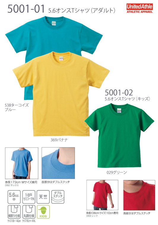 【United Athle】5001：5.6oz Tシャツ詳細画像