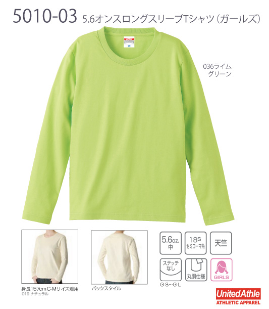 【United Athle】5010：5.6oz L/STシャツ（ガールズ）詳細画像
