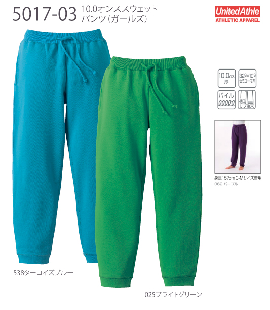 【United Athle】5017:10.0ozスウェットロングパンツ(ガールズ)詳細画像