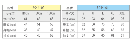 サイズ一覧