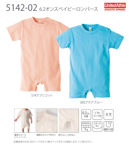 【United Athle】5142:6.2oz ベイビーロンパース詳細画像