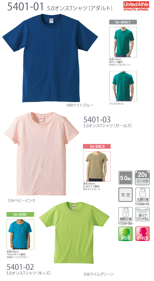 【United Athle】5401:5.0ozTシャツ詳細画像