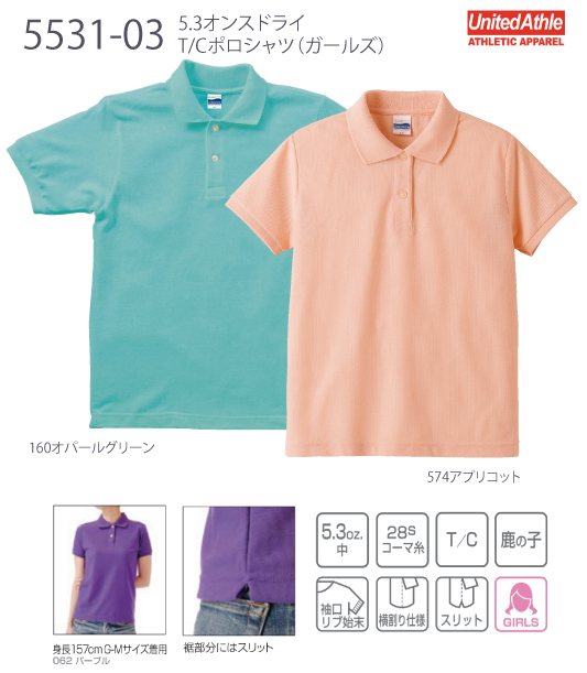 【United Athle】5531：5.3oz ドライT/Cポロシャツ（ガールズ）詳細画像