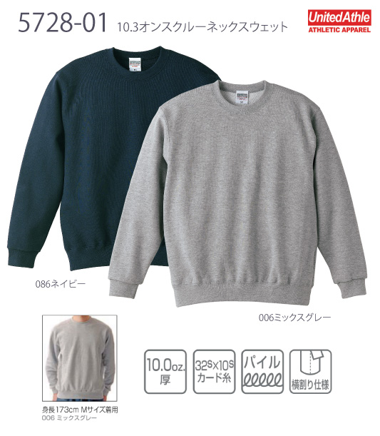 【United Athle】5728：10.0oz クルーネックスウェット詳細画像