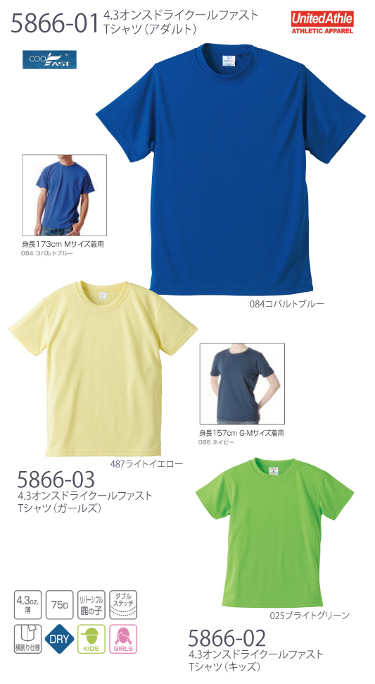 【United Athle】5866:4.3oz クールファストTシャツ詳細画像