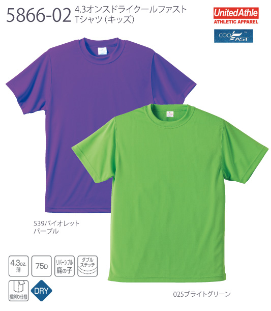 【United Athle】5866：4.3oz クールファストTシャツ キッズ詳細画像