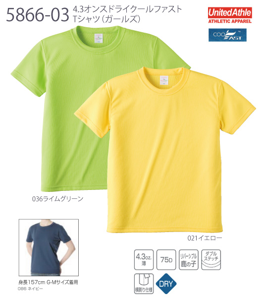 【United Athle】5866:4.3oz クールファストTシャツ ガールズ詳細画像