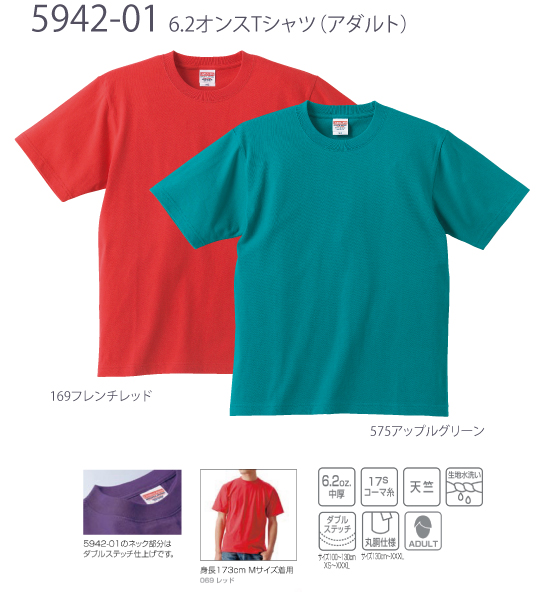 【United Athle】5942：6.2oz Tシャツ詳細画像