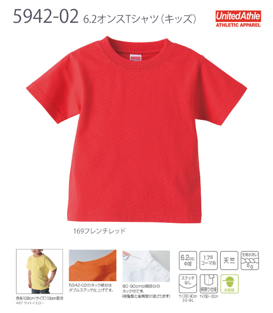 【United Athle】5942:6.2oz Tシャツ(キッズ)詳細画像