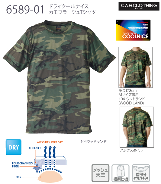 【C.A.B.CLOTHING】6589：カモフラージュTシャツ詳細画像
