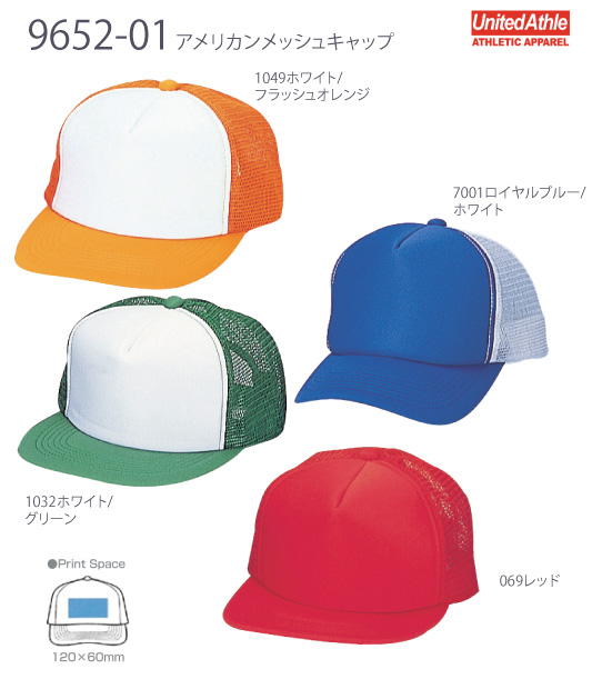 【United Athle】9652:アメリカンメッシュキャップ詳細画像