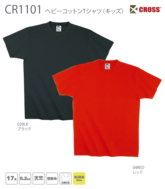 【CROSS】CR1101：ヘビーコットンTシャツ（ジュニア）詳細画像