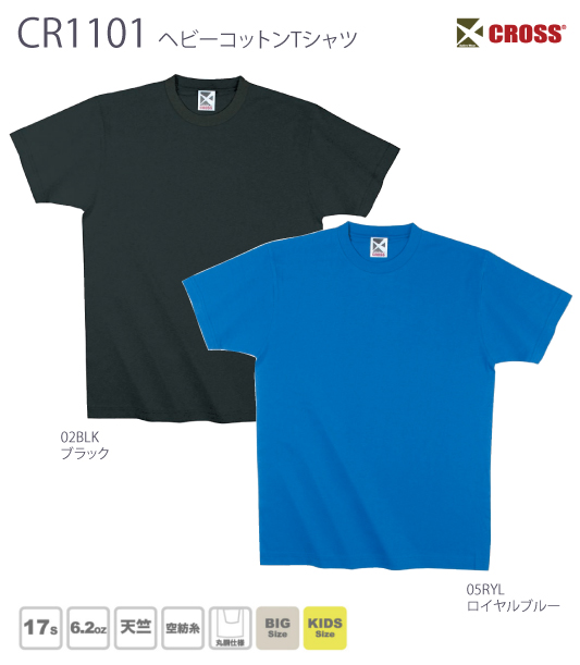 【CROSS】CR1101：ヘビーコットンTシャツ詳細画像