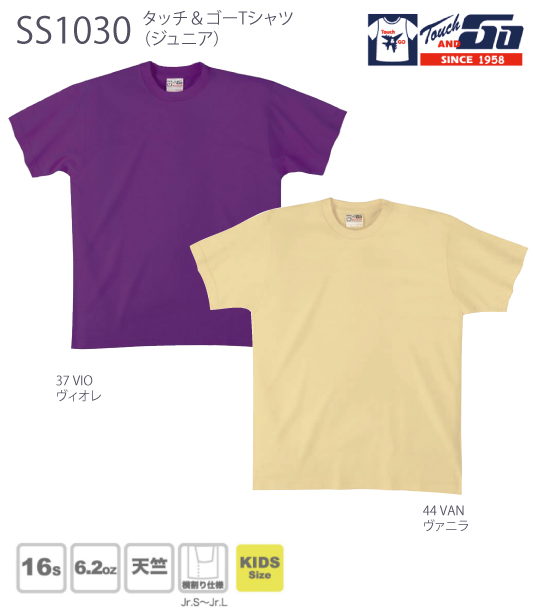 【Touch and Go】SS1030：タッチ＆ゴーTシャツ（ジュニア）詳細画像