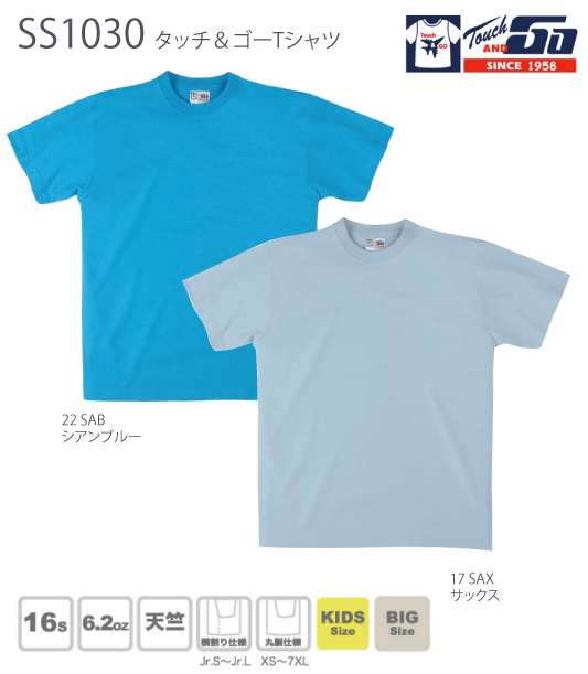 【Touch and Go】SS1030：タッチ＆ゴーTシャツ詳細画像