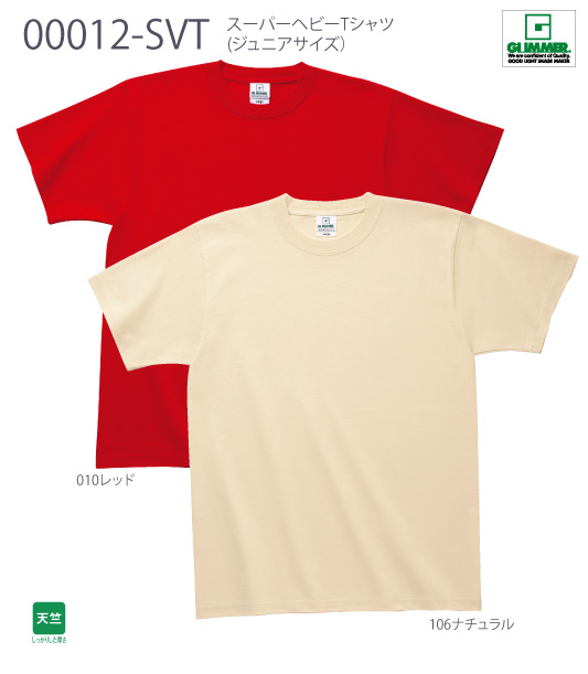 【GLIMMER】00012-SVT:SヘビーTシャツ(ジュニア)詳細画像