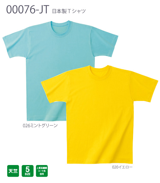 【PRINTSTAR】00076-JT：日本製Tシャツ詳細画像