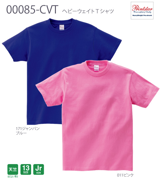 【PRINTSTAR】00085-CVT：ヘビーウェイトTシャツ（全サイズ）詳細画像