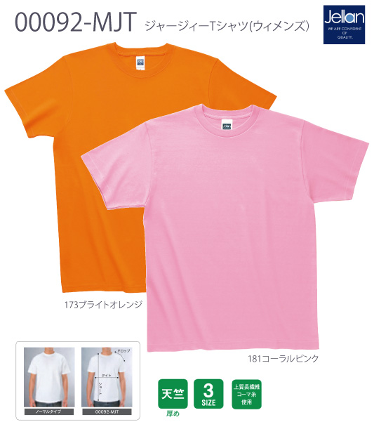 【JELLAN】00092-MJT:ジャージィーTシャツ(ウィメンズ)詳細画像