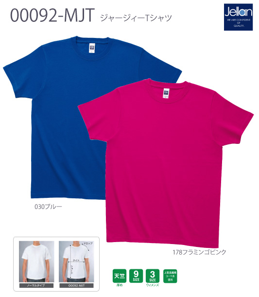 【JELLAN】00092-MJT:ジャージィーTシャツ詳細画像