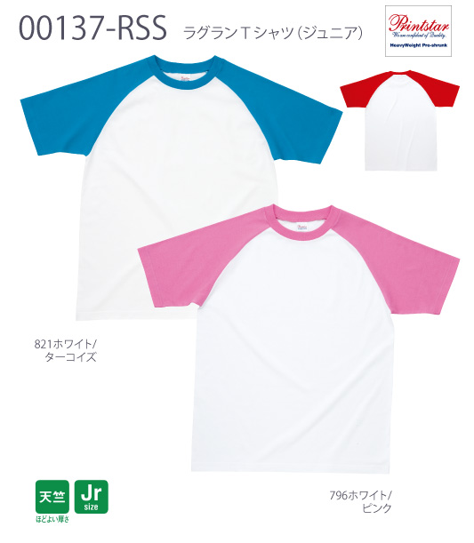 【PRINTSTAR】00137-RSS：ラグランTシャツ（ジュニア）詳細画像