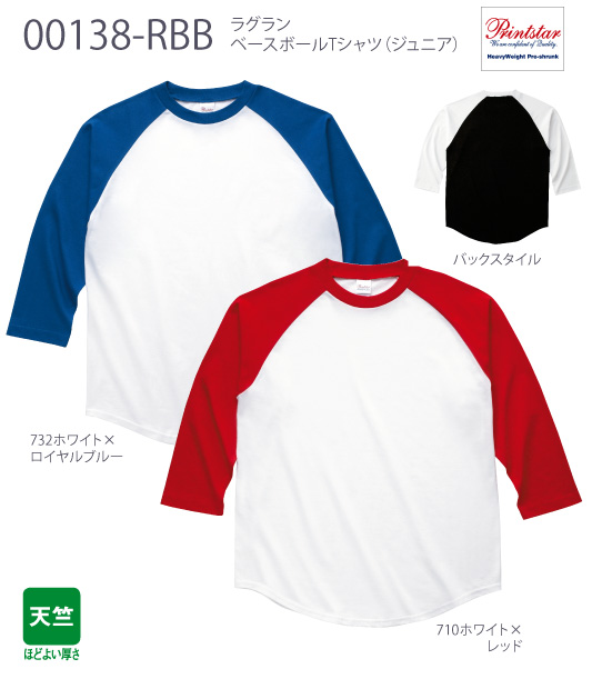 【PRINTSTAR】00138-RBB：ラグランBBTシャツ（ジュニア）詳細画像
