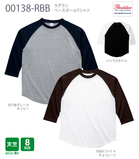 【PRINTSTAR】00138-RBB：ラグランベースBTシャツ詳細画像