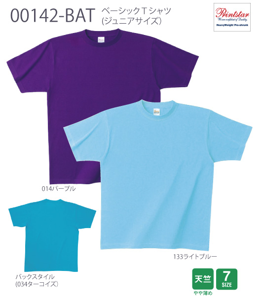 【PRINTSTAR】00142-BAT：ベーシックTシャツ（ジュニア）詳細画像