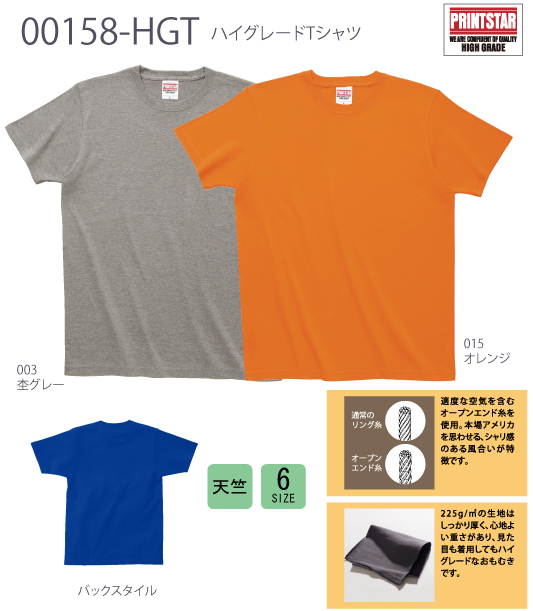 【PRINTSTAR】00158-HGT：ハイグレードTシャツ詳細画像