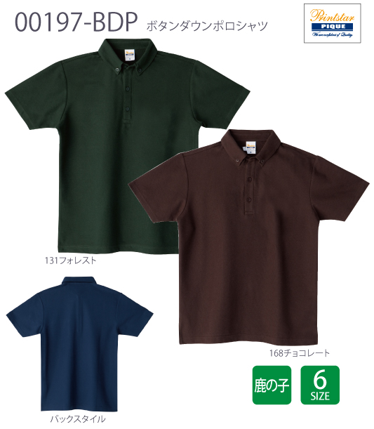 【PRINTSTAR】00197-BDP：ボタンダウンポロシャツ詳細画像