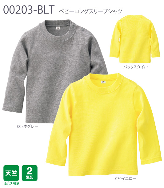 【PRINTSTAR】00203-BLT：ベビーロングスリーブTシャツ詳細画像
