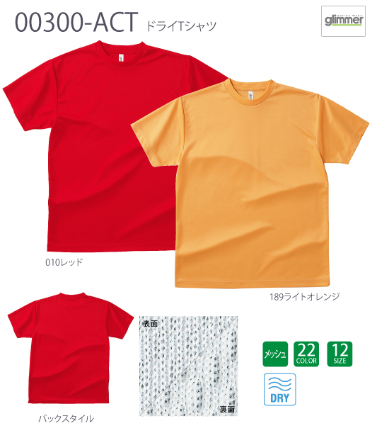 【GLIMMER】00300-ACT：ドライTシャツ詳細画像