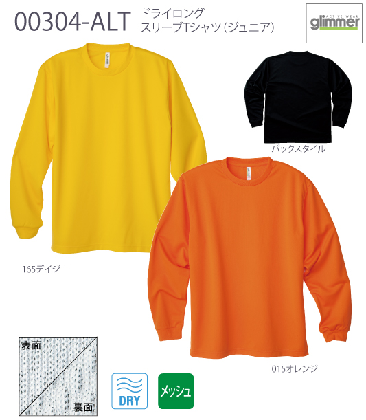 【GLIMMER】00304-ALT：ドライL/STシャツ（ジュニア）詳細画像