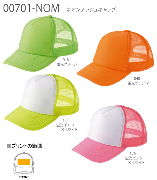 【PRINTSTAR】00701-NOM：ネオンメッシュキャップ詳細画像