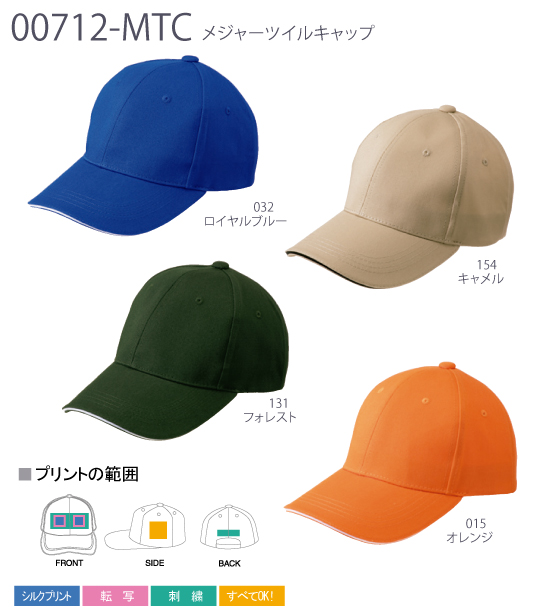 【PRINTSTAR】00712-MTC：メジャーツイルキャップ詳細画像