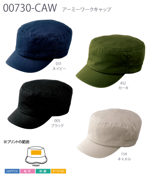 【PRINTSTAR】00730-CAW：アーミーワークキャップ詳細画像